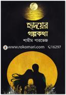 Hridoyer Golpokotha image