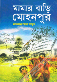 Mamar Bari Mohanpur image