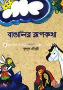 Bangalir Rupkotha image