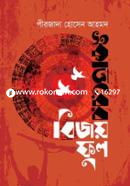 Akatturer Bijoyful image