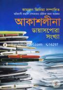 Akashleena Dayaspora Songkha image