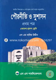 Civics and Governance-1st Paper (For Class XI-XII) image