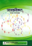 সমাজবিজ্ঞান image