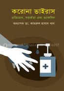 Corona Virus ProtiRodh, Sotorkota Ebong Vaccine image