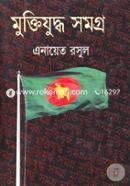 Muktijuddho Somogro image
