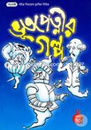 ভূতপেত্নীর গল্প image