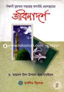 Bisshonobi Muhammad Sallallahu Alaihi Oyasallamer Jibonadorsho image
