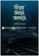 Bidaye Bishade Obosade image