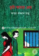Tumi Amar Prem image