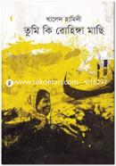Tumi Ki Rohinga Machi image