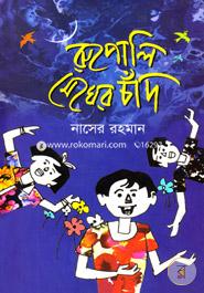 Rupoli Megher Chand image