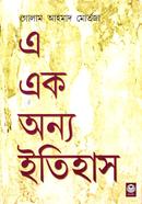a ek onno etihas image