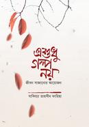 a shudhu golpo noi image