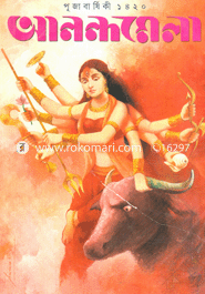 Anandamela - Pujabarshikee ' 1420 image