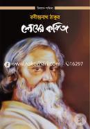 Shesher Kobita image