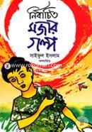 Nirbachito Mojar Golpo image
