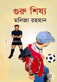 Guru shisho image