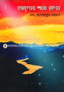 Alor Pothe Fera image