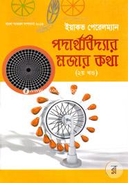 Prodathoboddar Mazar Kotha-2Khondo image
