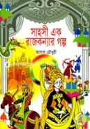 Shahosi Eak Rajkonyar Golpo image
