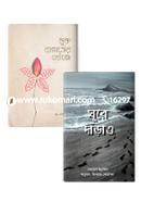 Voyaboho Purno Ashokti Theke Mukti Lave Shohayok 2ti Rokomari Collection image