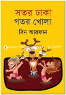 Sotor Dhaka Gotor Khola image