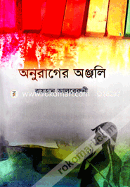 Anurager Anjoli image