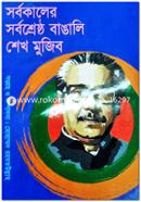 Sorbokaley Sorboshrestho Bangali Sheikh Mujib image