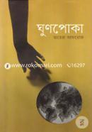 Ghunpoka image
