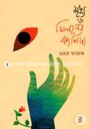Mrrittu o Miloner Kashida image
