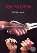 Vuter Sathe Handshekh image