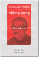 Bangabandhu In Poetry : Kobitay Bongobandhu image
