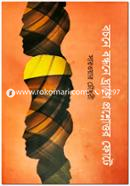 Bochone Bondhone Grane Prosnottor Fote image