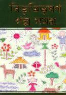 Bivutivushon Golpo Somogro 2nd Khondo image
