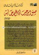 Suyarum Min Hayatis Sahaba image