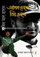 Sakib Al Hasan Apon Chokhe Vinno Chokhe image