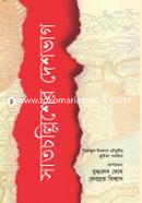সাতচল্লিশের দেশভাগ image
