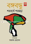 Bangabandhu Shotoborshe Sotochara image