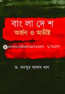 Bangladesh Arjan O Abishta image