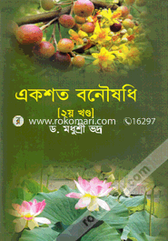 Ekshato Banoushodhi (2nd Part) image