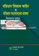 খতিয়ান বিষয়ক আইন ও খতিয়ান সংশোধনের মামলা image