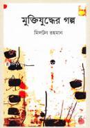 Muktijuddher Golpo image
