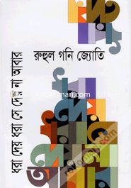 Dhara Dey Dhara Se Dey Na Abar image