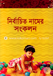 Nirbacito Namer Songkolon image