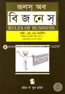 রূলস অব বিজনেস image