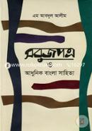Sobujpotro O Adhunik Bangla Sahitto image