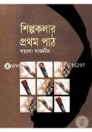 Shilpokolar Prothom Path image