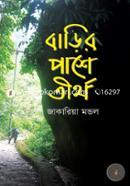Barir Pashe Tirtho image