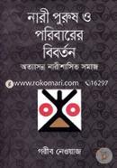 Nari Purush O Poribarer Bibartan image