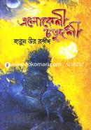 Elokeshi Choturdoshi image